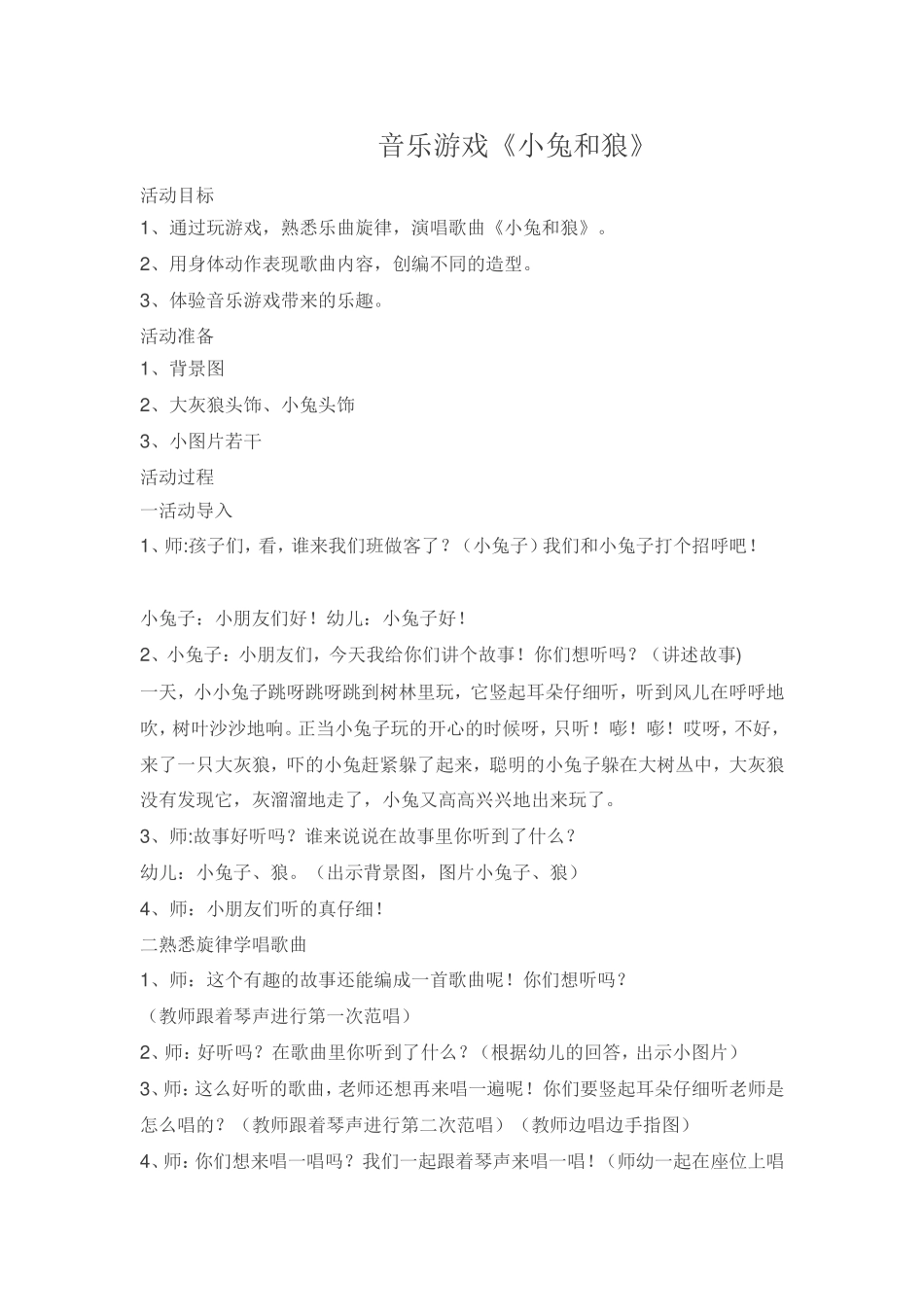 小兔和狼 (2)_第1页