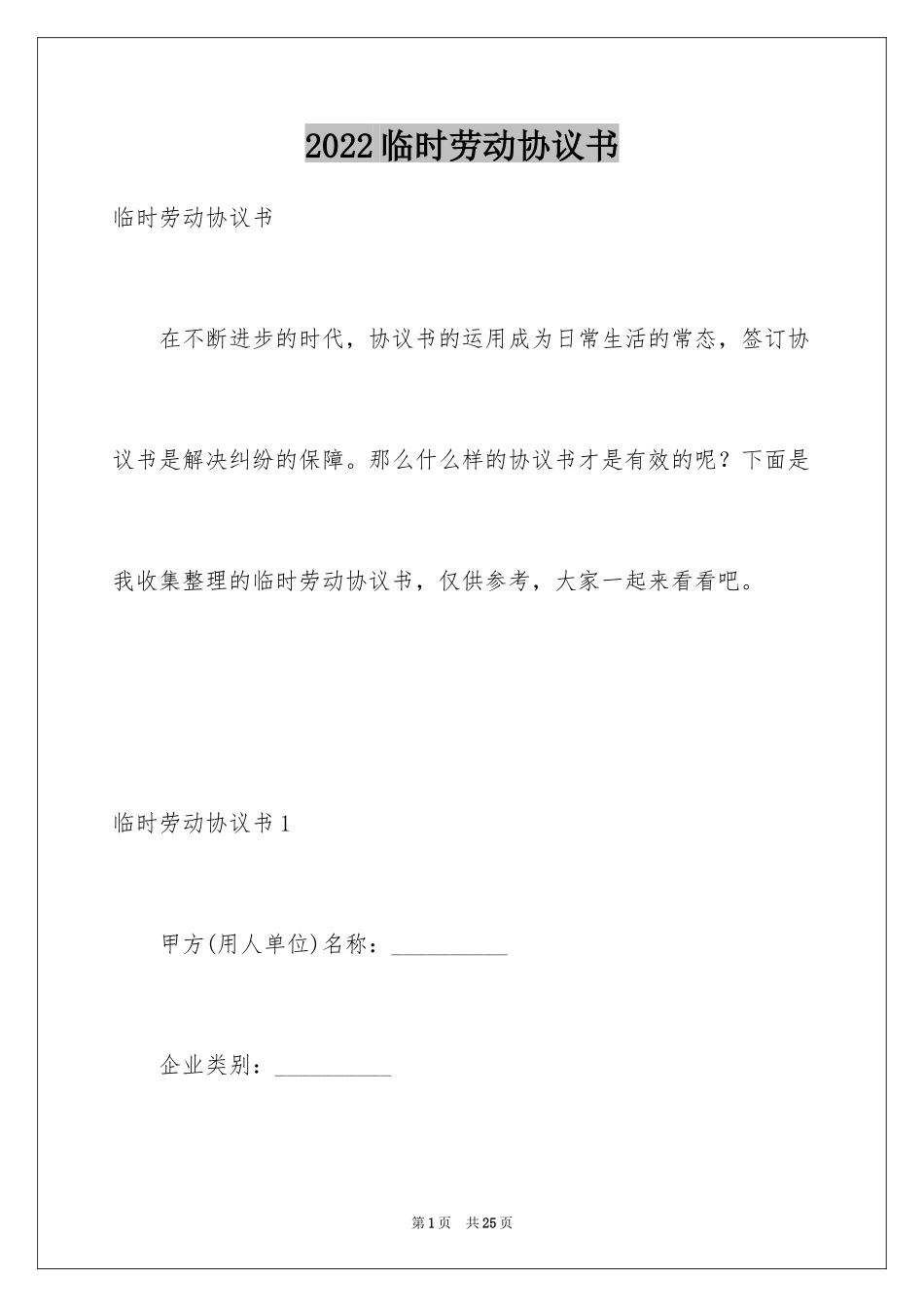 2024临时劳动协议书_5_第1页