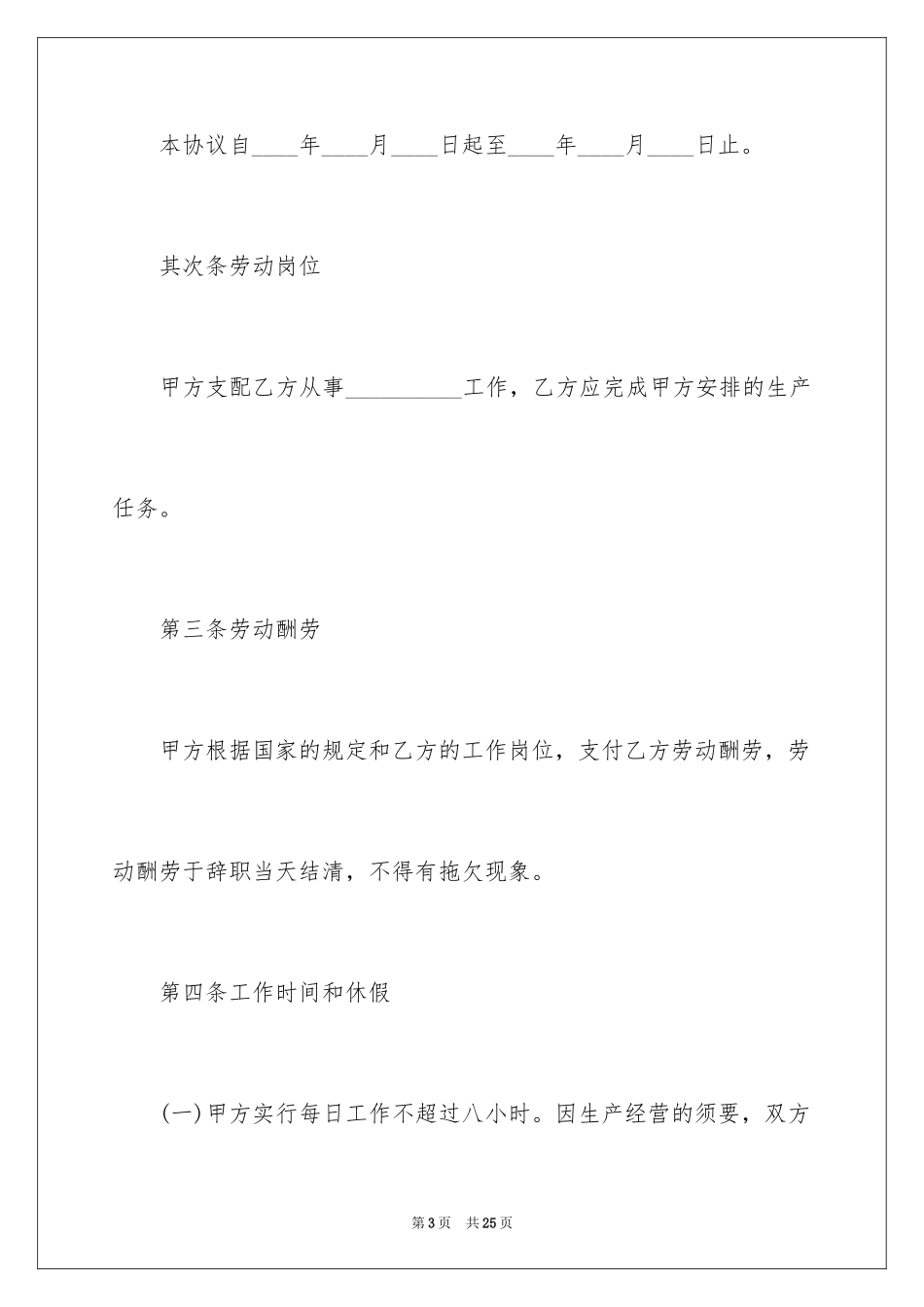 2024临时劳动协议书_5_第3页