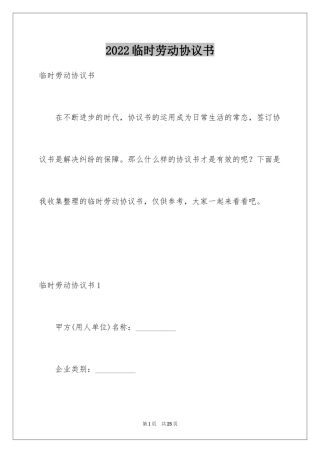2024临时劳动协议书_5