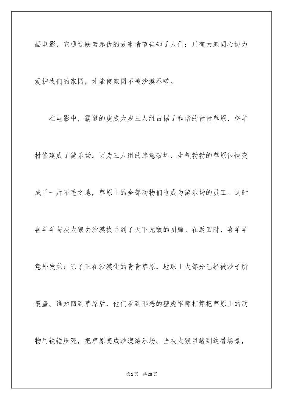 2024《喜羊羊与灰太狼之虎虎生威》观后感 _1_第2页