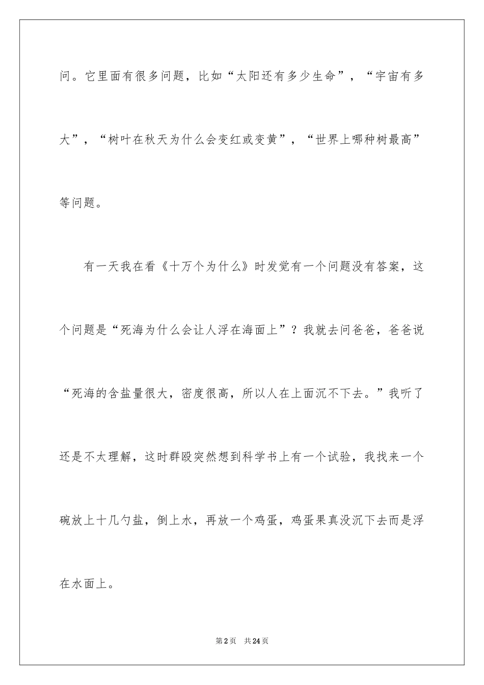 2024《十万个为什么》读后感_51_第2页
