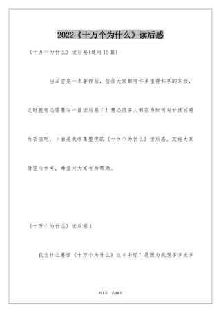 2024《十万个为什么》读后感_51