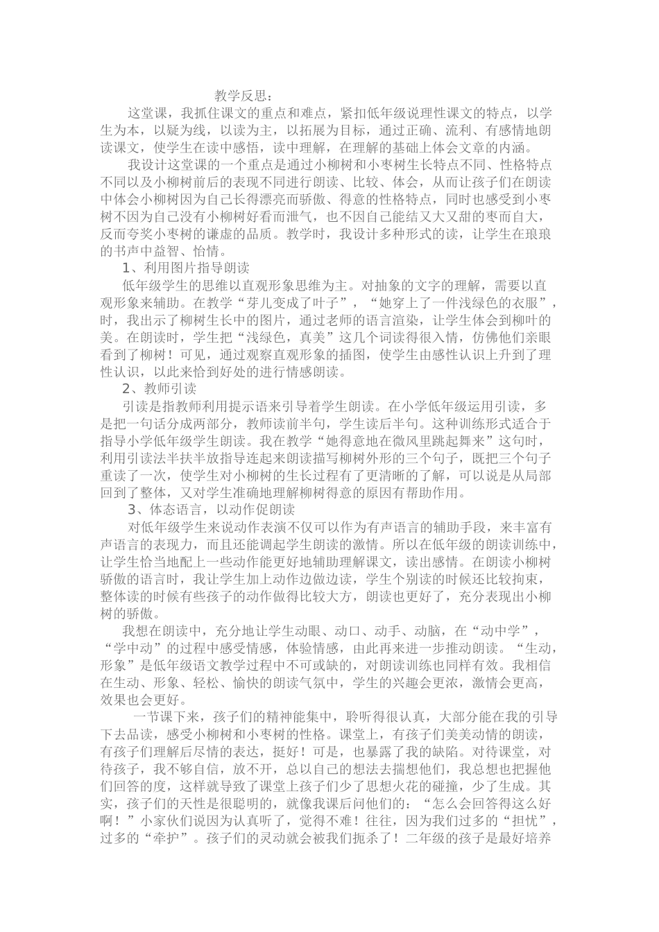 我为你骄傲教学反思_第1页