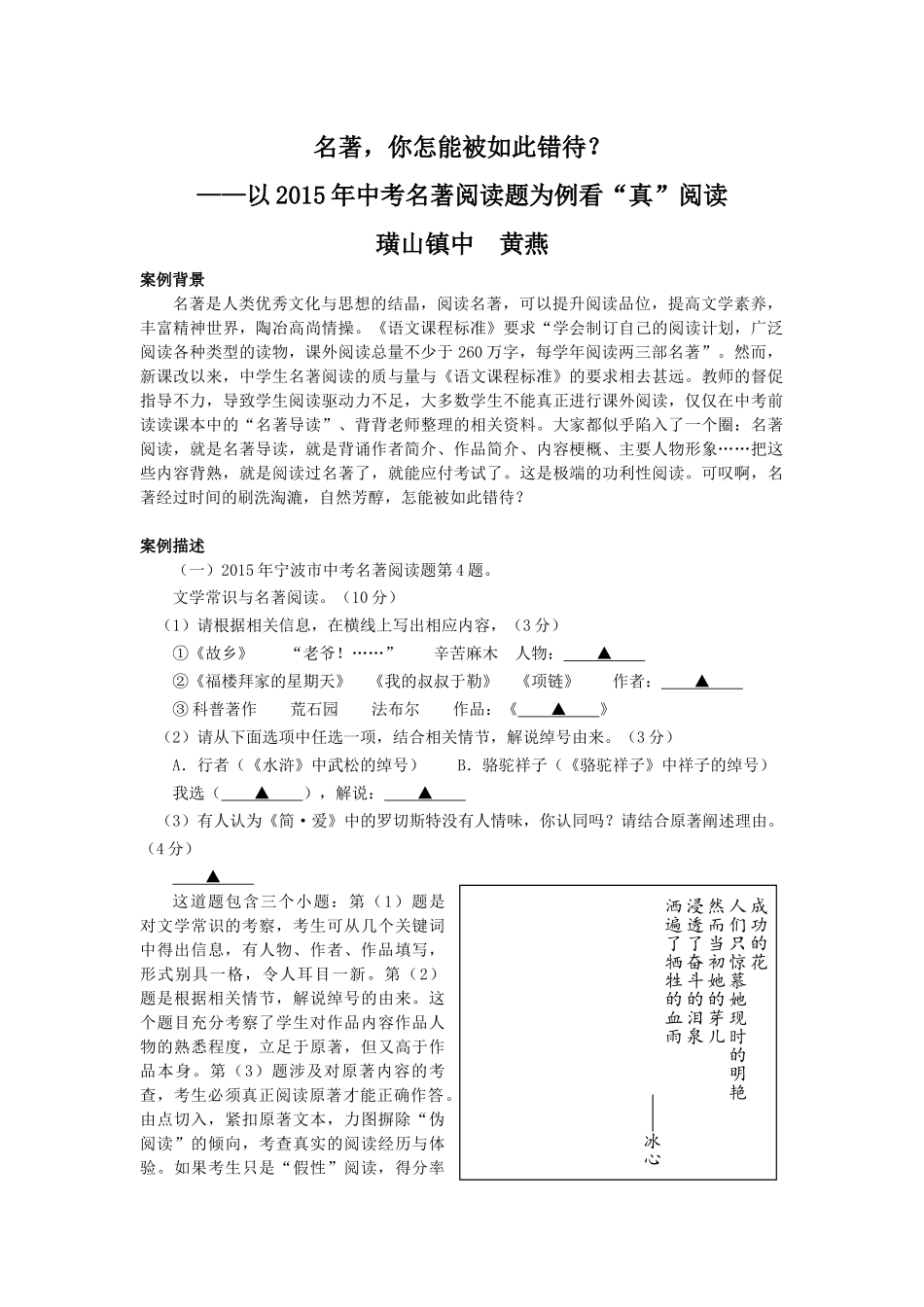名著，你怎能被如此错待_第1页