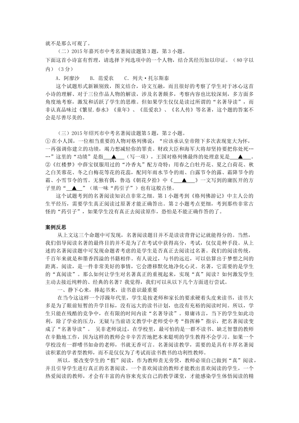 名著，你怎能被如此错待_第2页