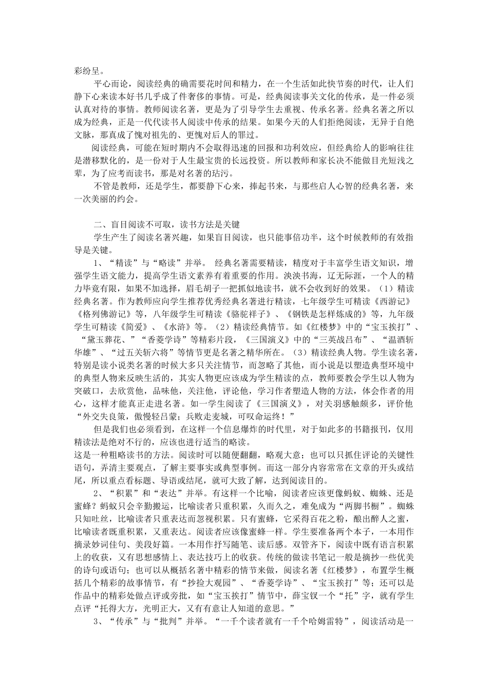 名著，你怎能被如此错待_第3页