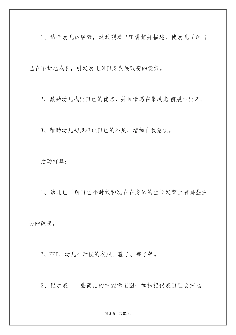 2024《我长大了》大班教案_第2页