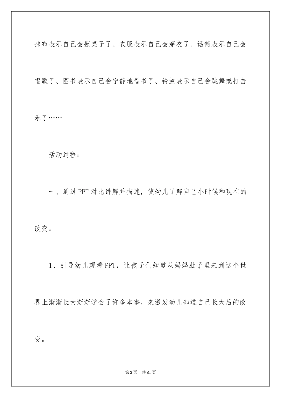 2024《我长大了》大班教案_第3页