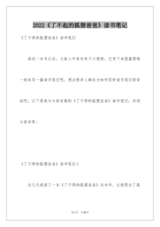 2024《了不起的狐狸爸爸》读书笔记_4