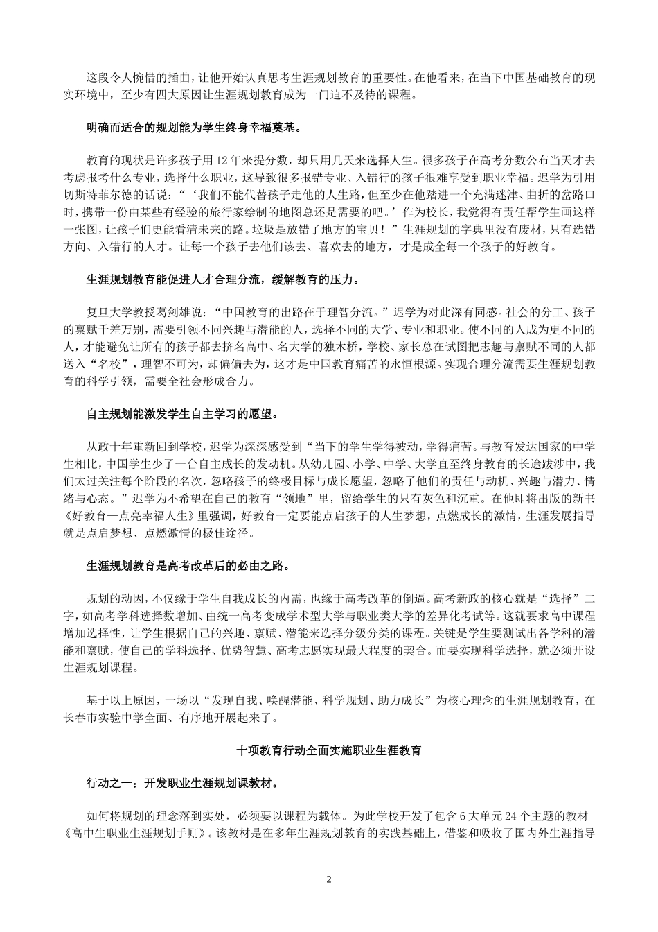 高中生涯规划教育的先锋探索_第2页