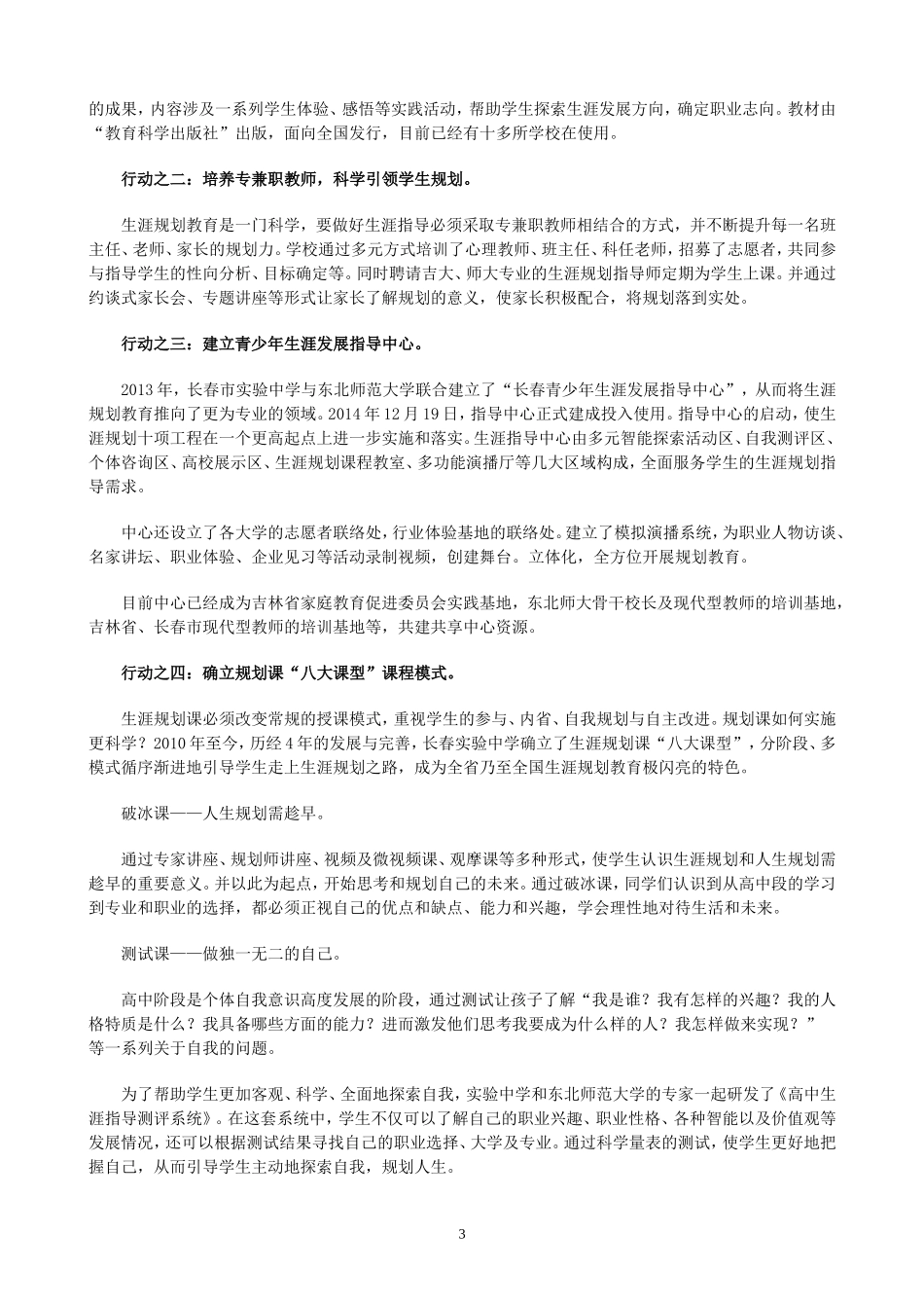 高中生涯规划教育的先锋探索_第3页