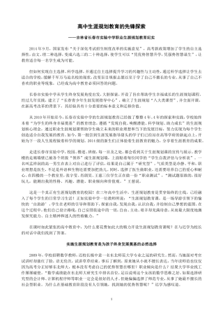 高中生涯规划教育的先锋探索