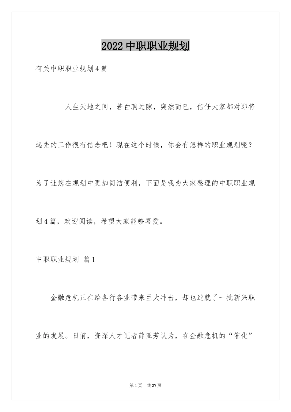 2024中职职业规划_3_第1页