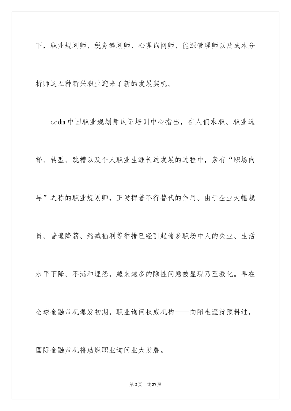 2024中职职业规划_3_第2页