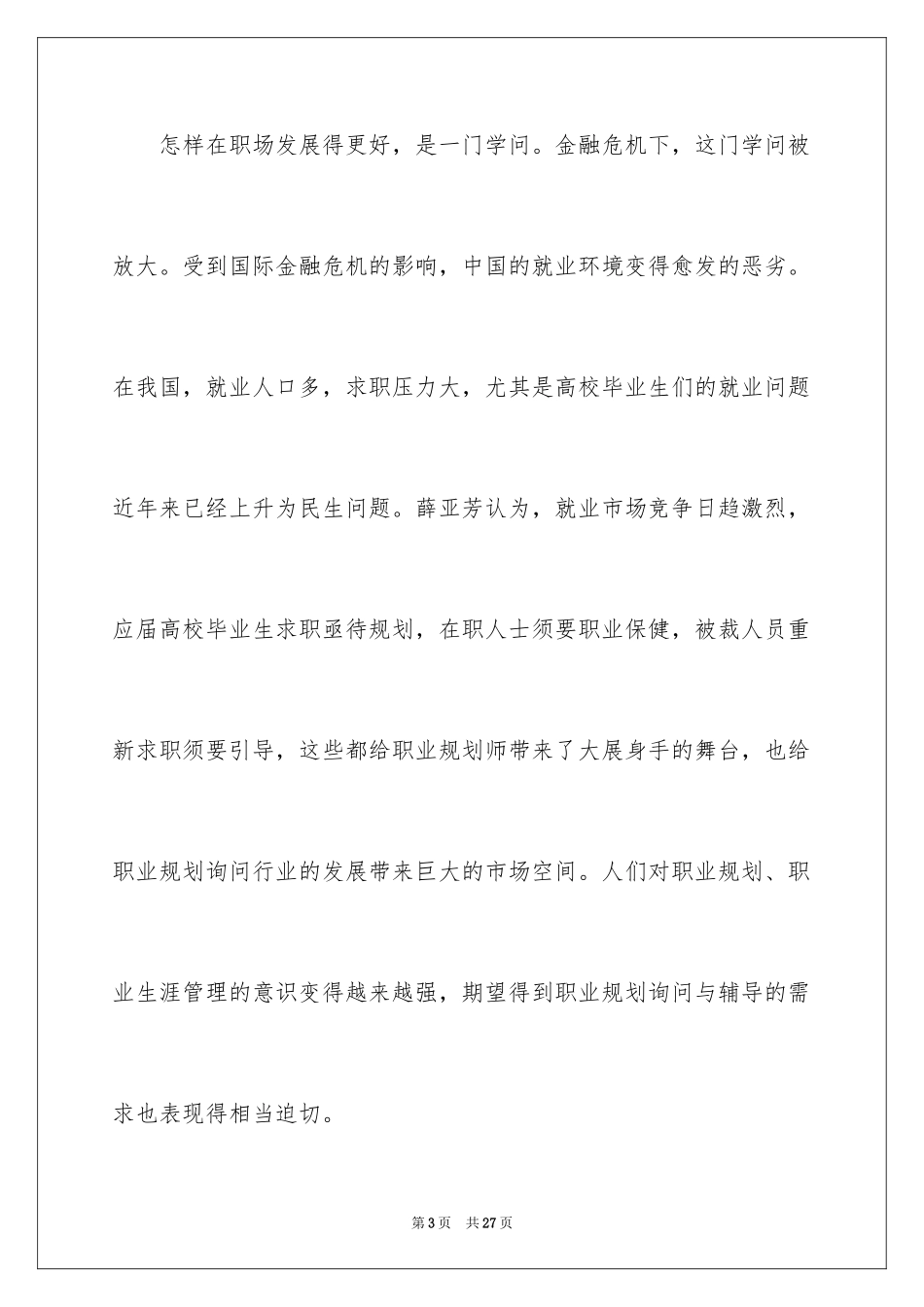 2024中职职业规划_3_第3页