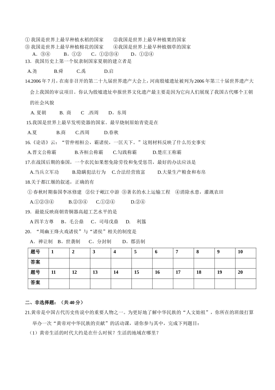 2016年上期七年级历史第一次月考试题_第2页