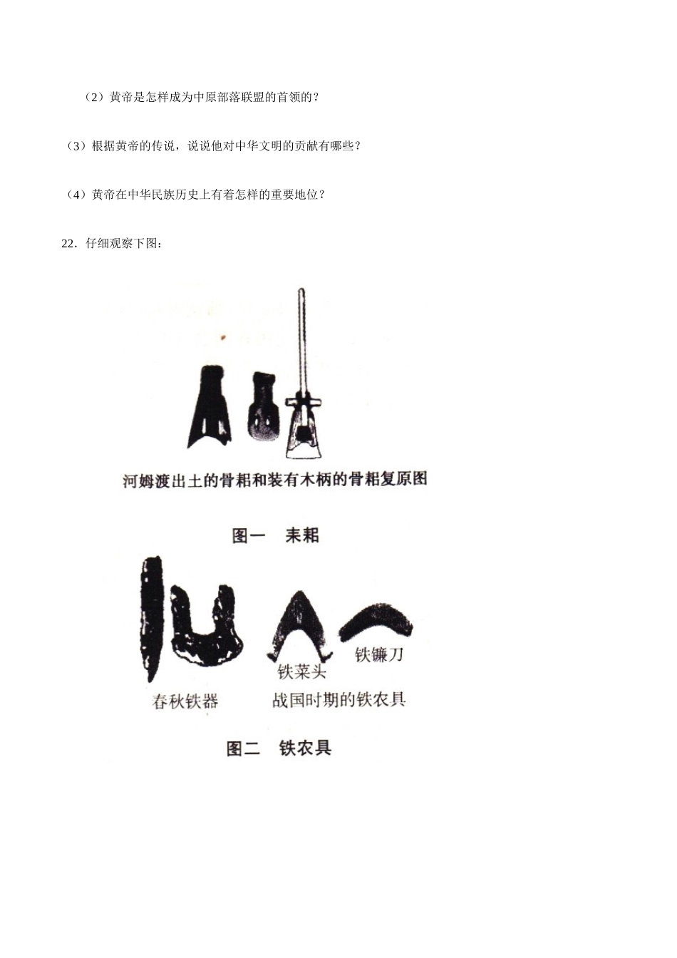 2016年上期七年级历史第一次月考试题_第3页