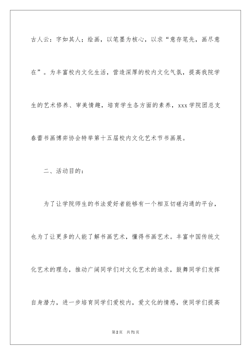 2024书画展的策划书_2_第2页