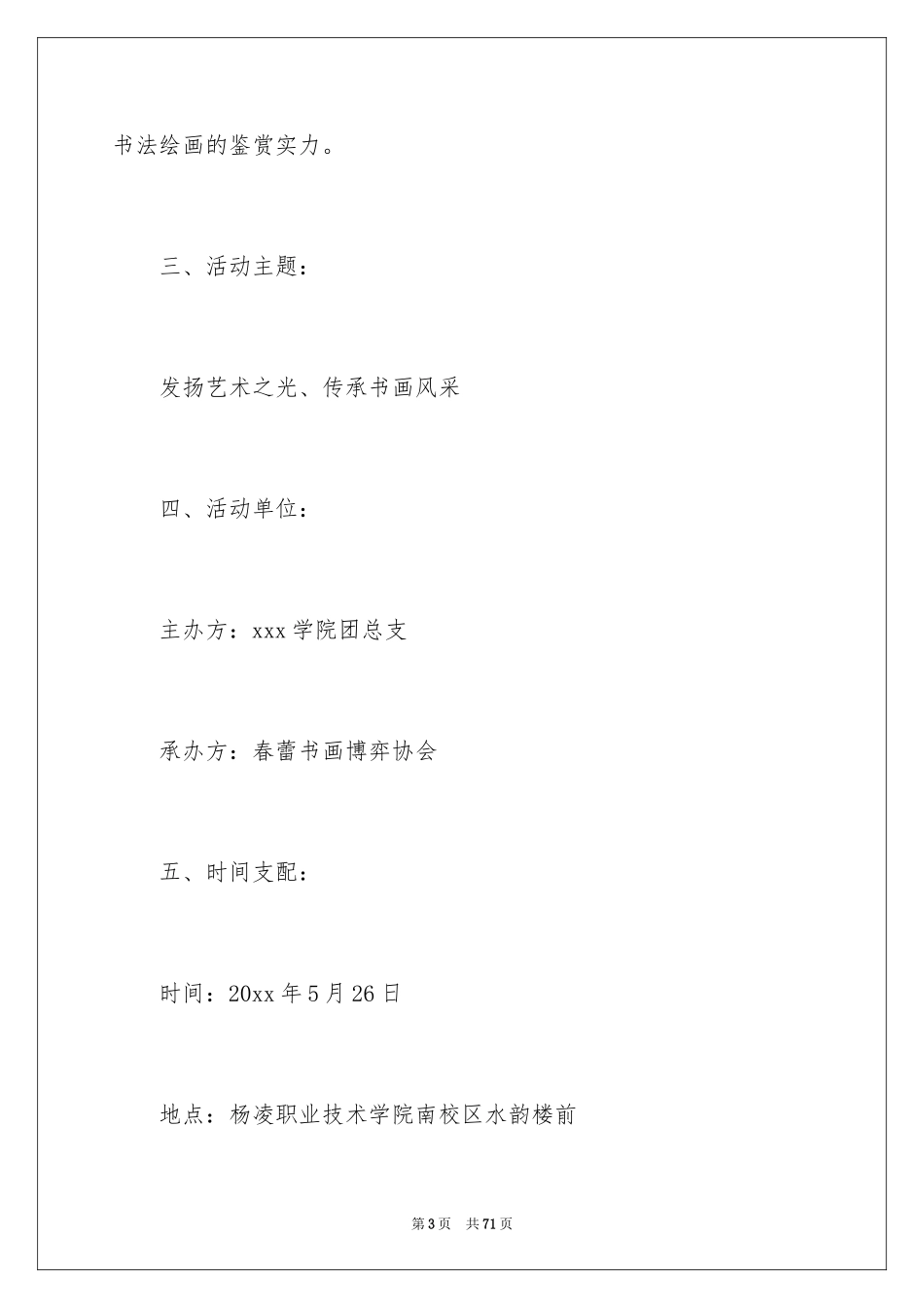 2024书画展的策划书_2_第3页