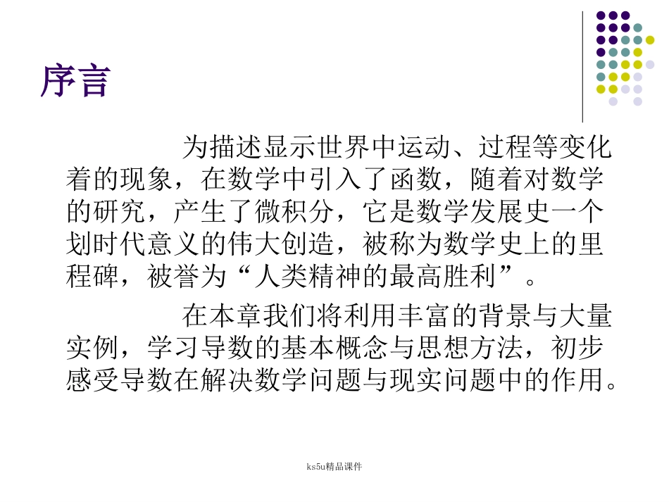 选修1-1：导数_第1页