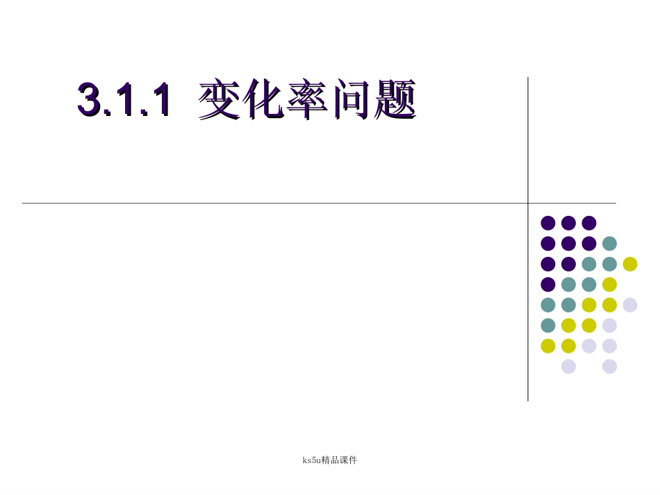 选修1-1：导数_第2页
