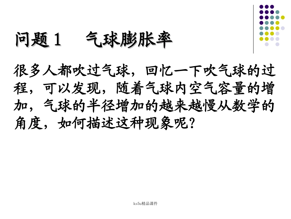 选修1-1：导数_第3页