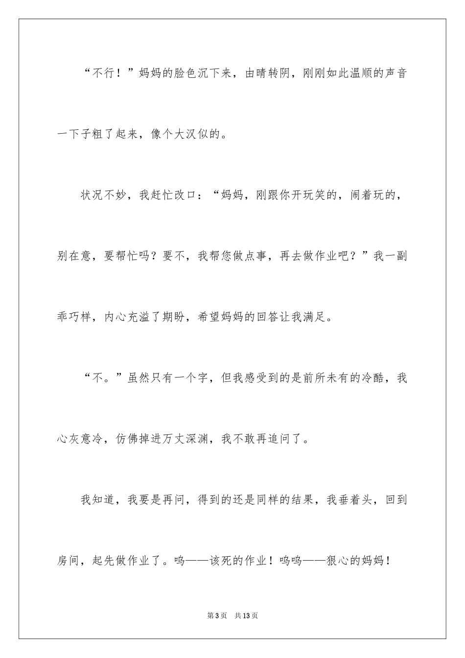 2024五年级妈妈作文_21_第3页