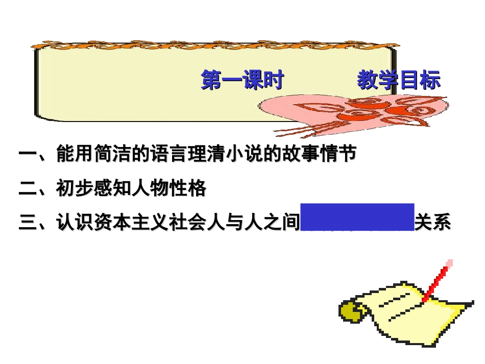 我的叔叔于勒微型课_第3页