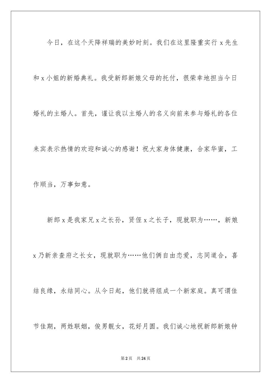 2024主婚人致辞_14_第2页