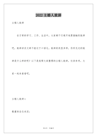 2024主婚人致辞_14