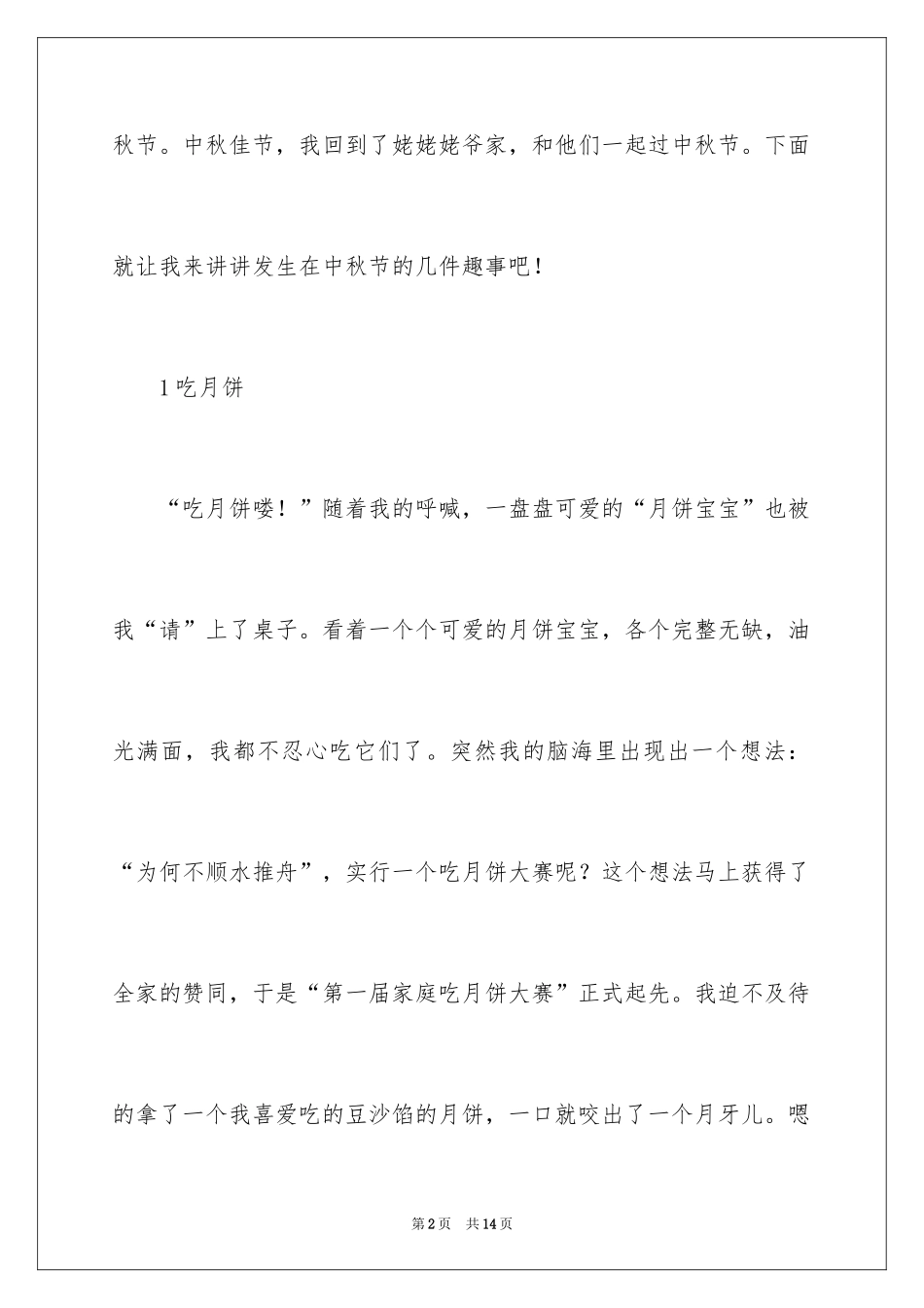 2024中秋周记_100_第2页