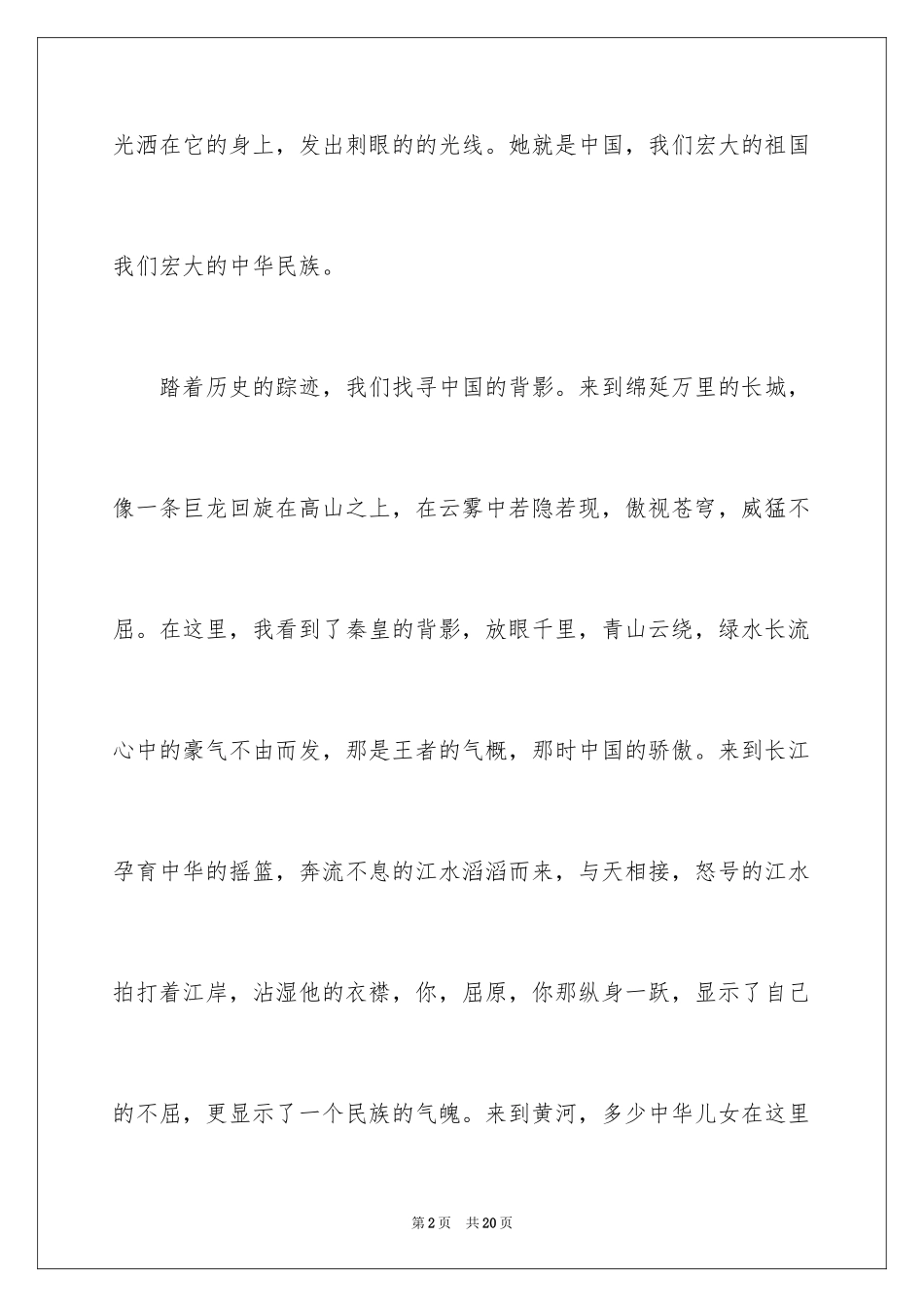 2024中华文明赞演讲稿_10_第2页