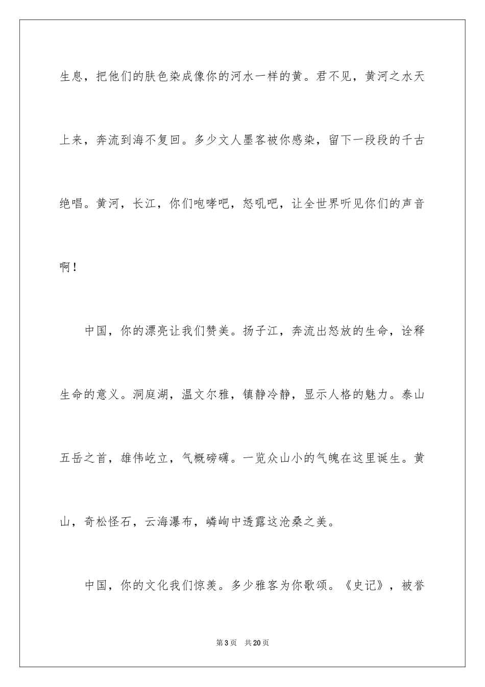 2024中华文明赞演讲稿_10_第3页