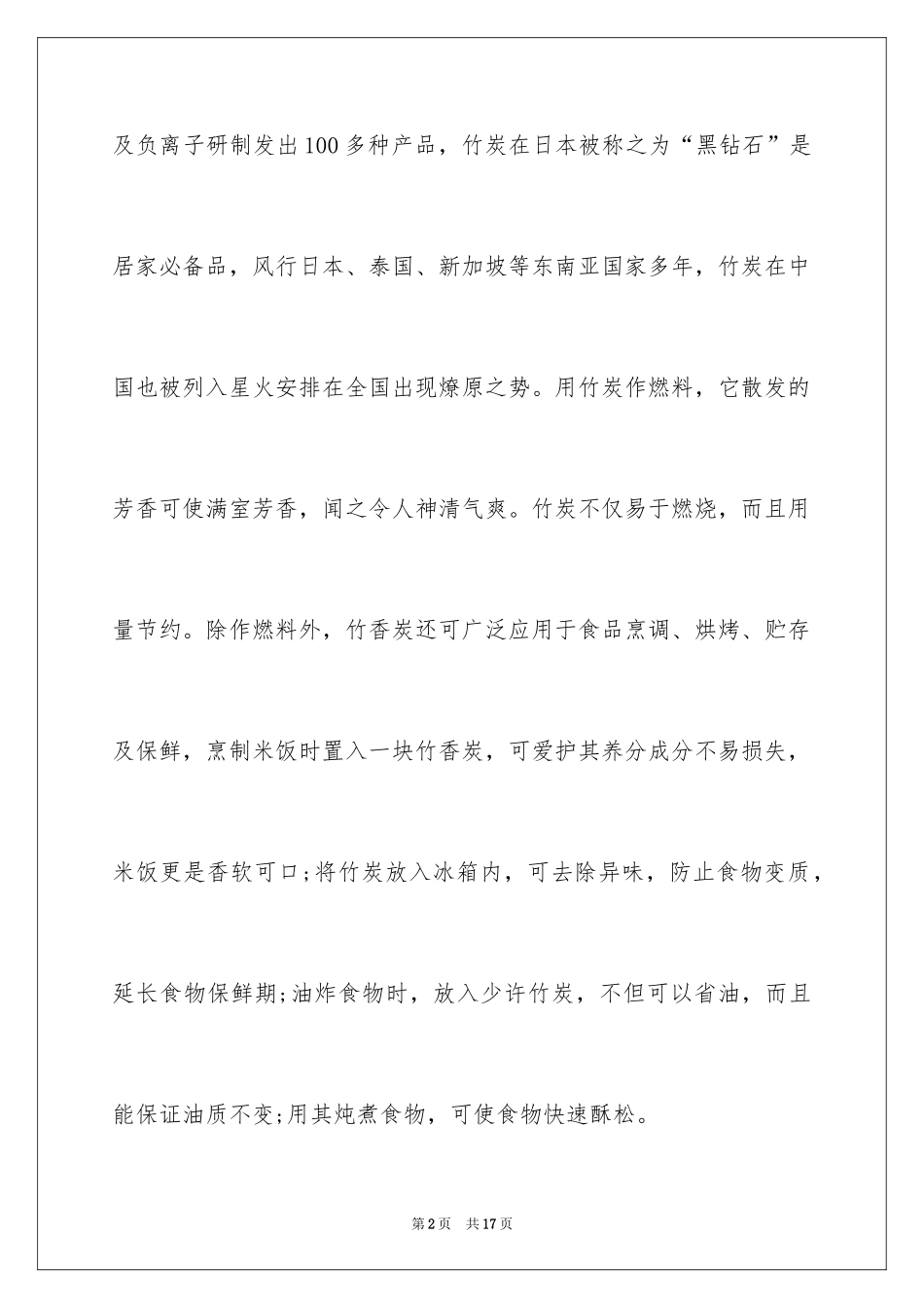 2024优质创业点子_第2页
