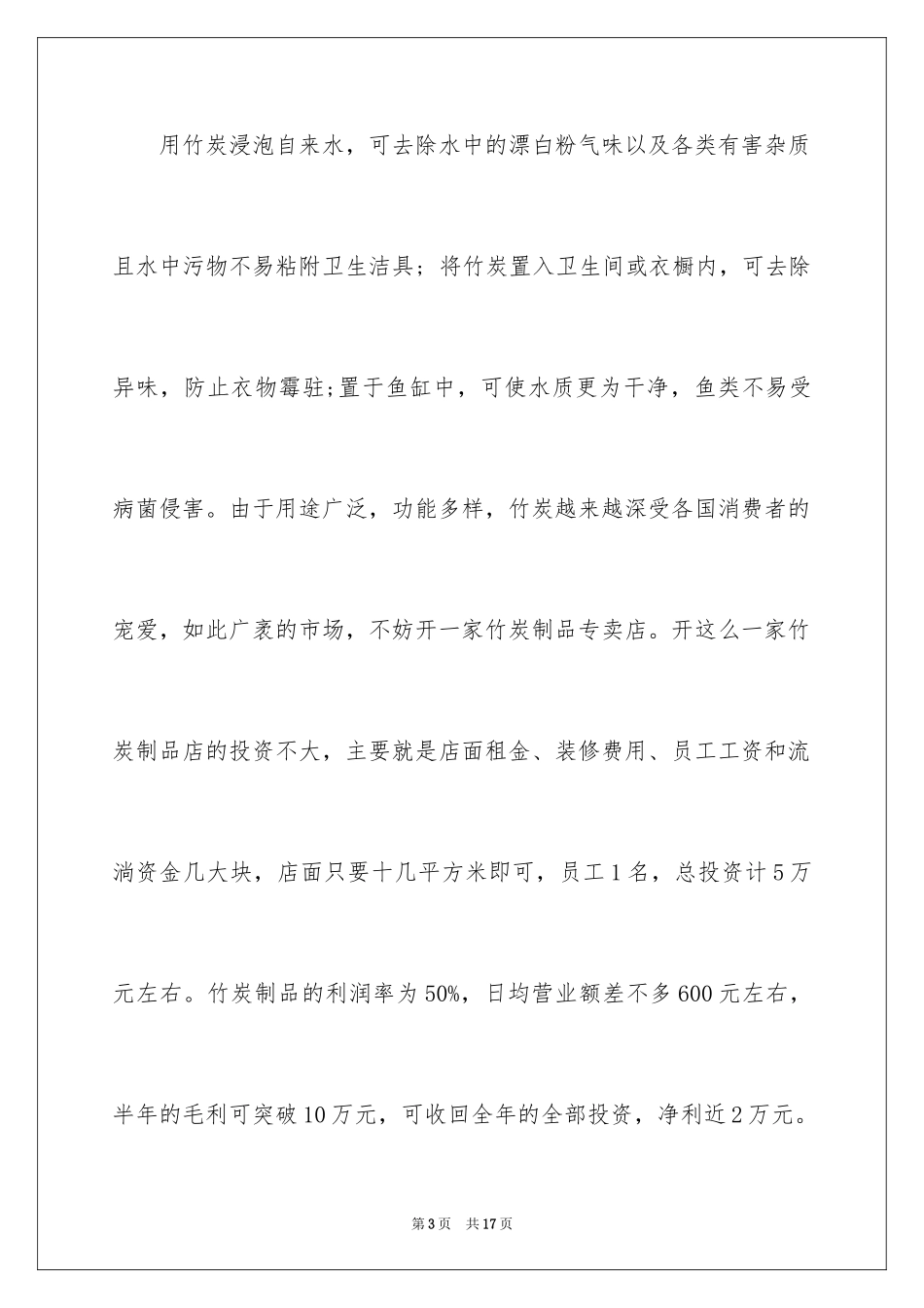 2024优质创业点子_第3页