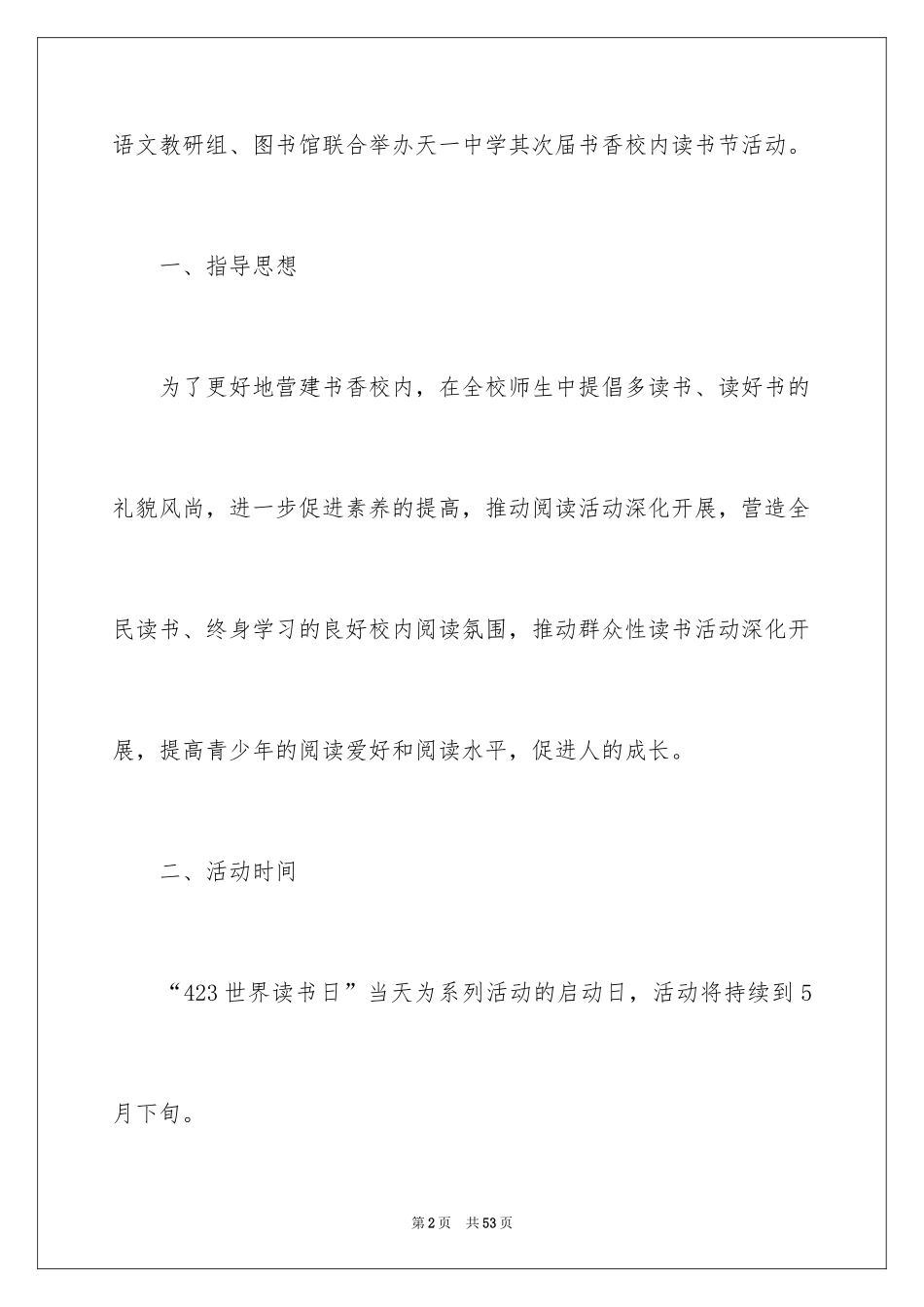 20244.23世界读书日活动策划方案_第2页