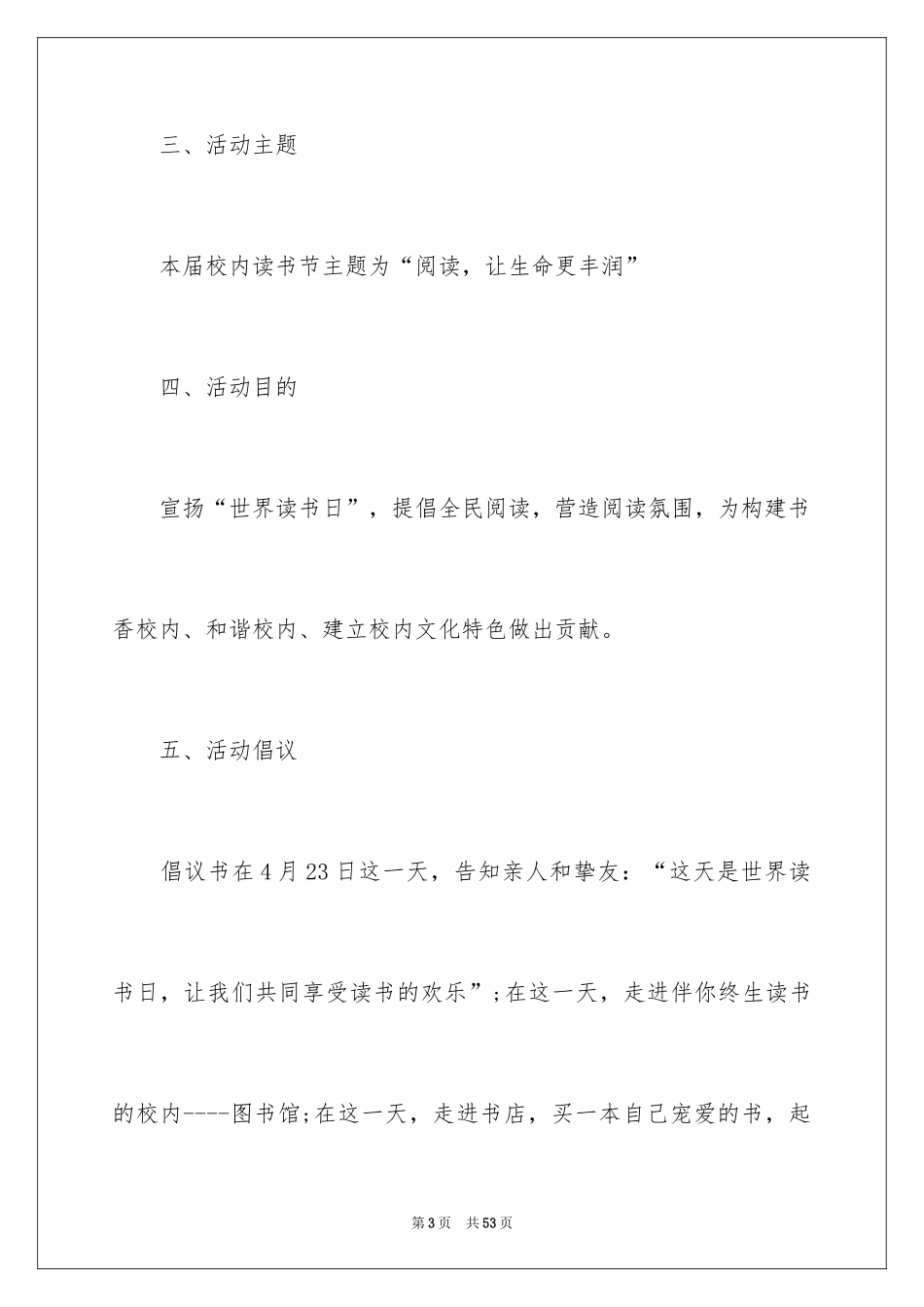 20244.23世界读书日活动策划方案_第3页