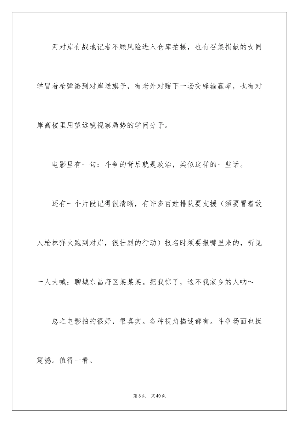 2024《八佰》观后感_20_第3页