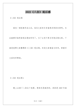 2024《八佰》观后感_20