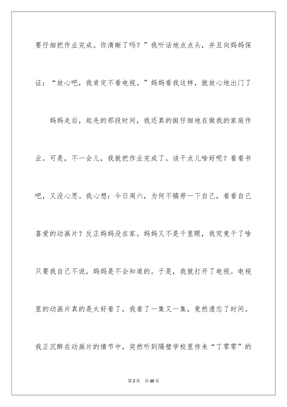 2024以诚信为话题作文_2_第2页