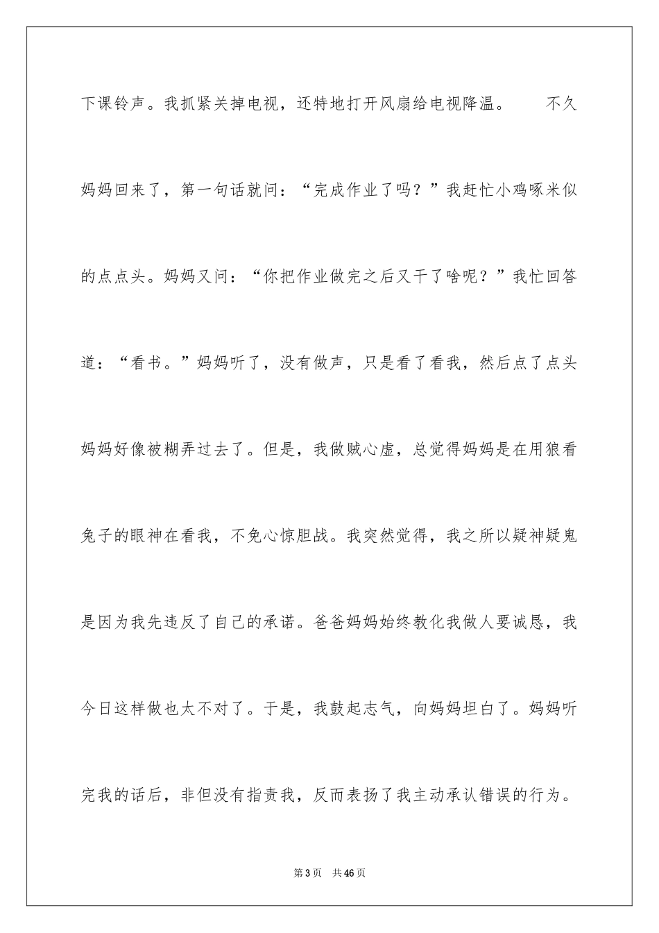 2024以诚信为话题作文_2_第3页