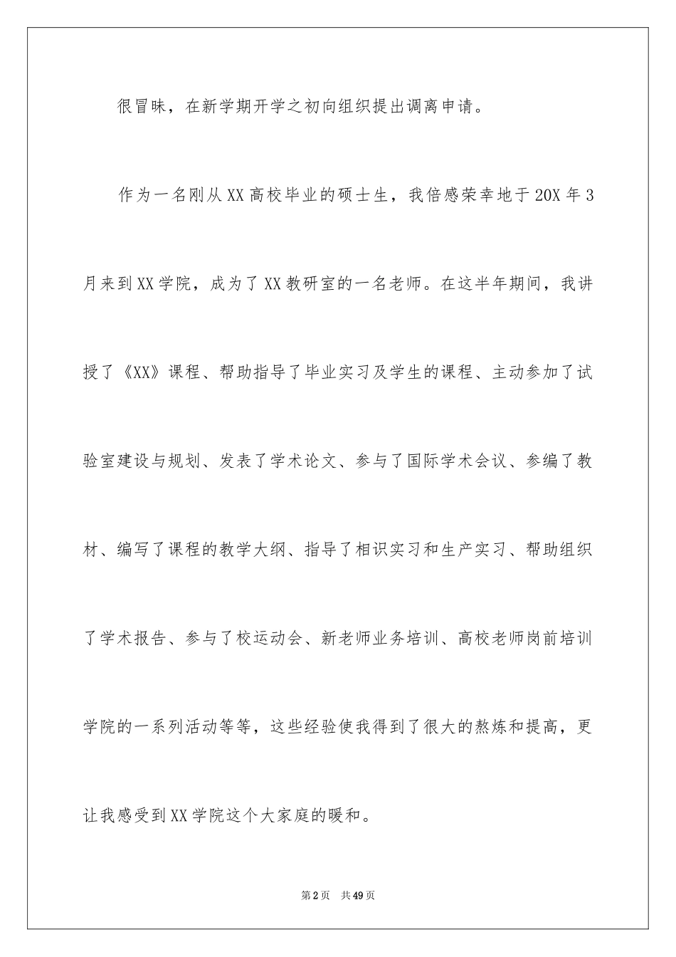 2024个人原因教师辞职报告_4_第2页