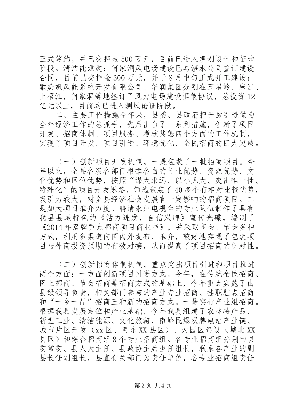 全县商务局招商引资工作情况汇报_第2页