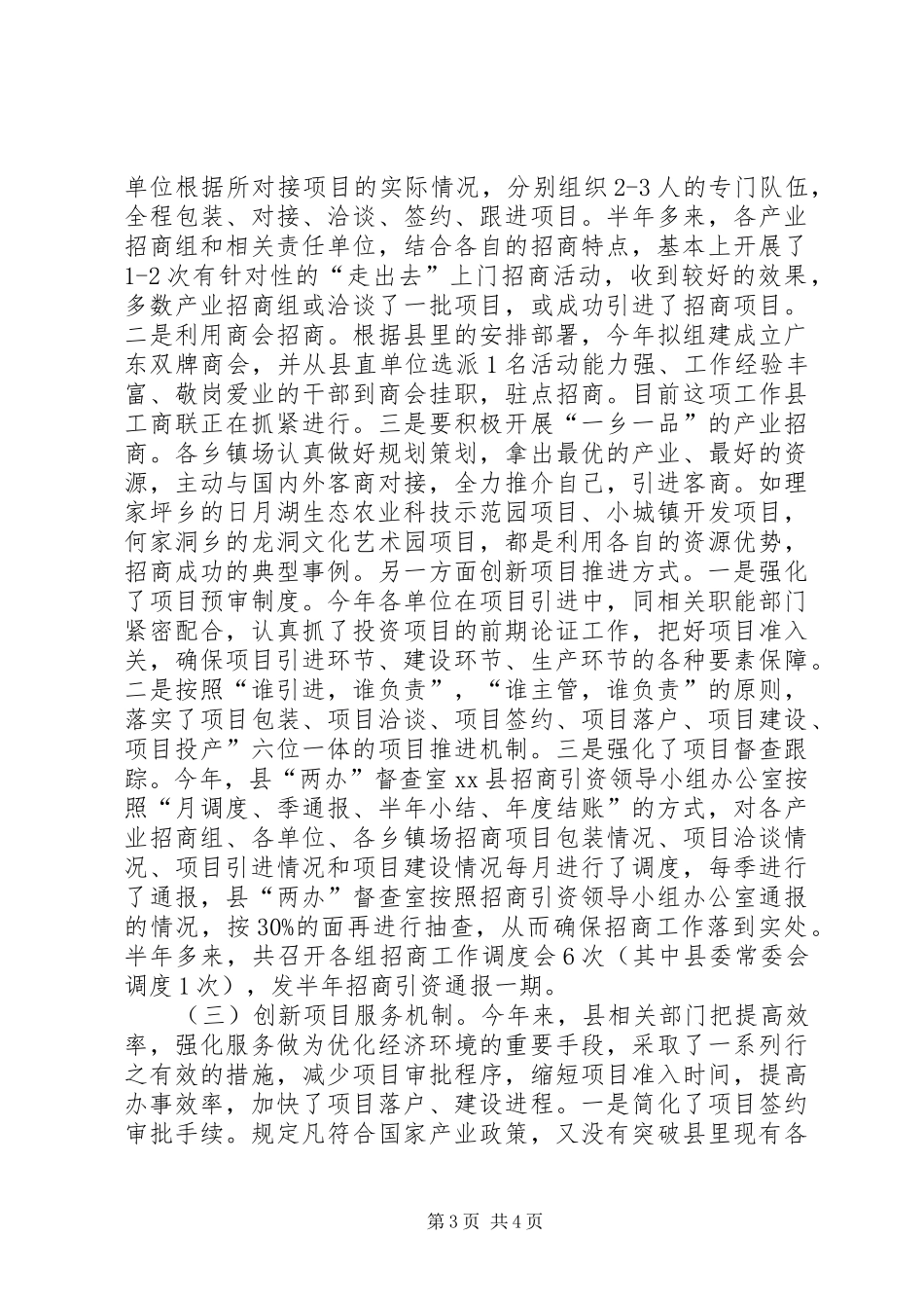 全县商务局招商引资工作情况汇报_第3页