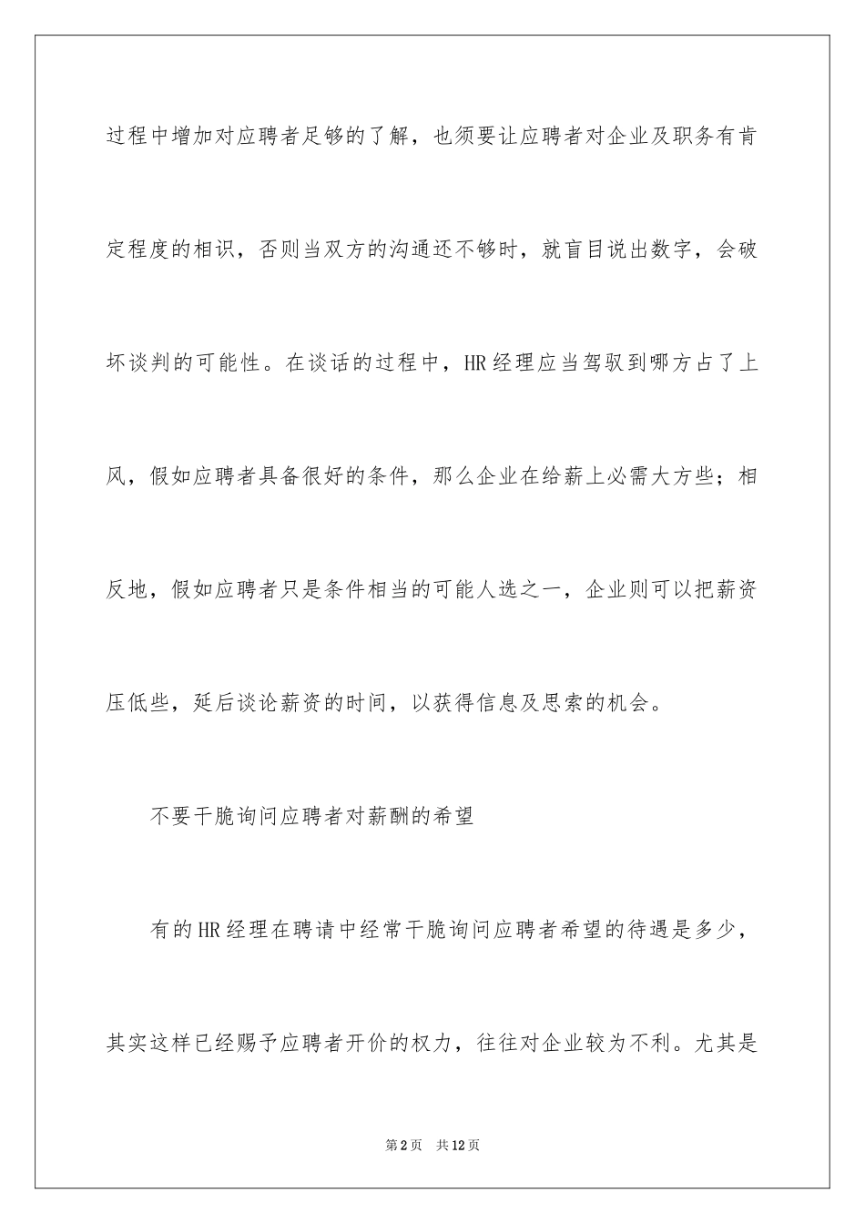 2024HR与应聘者谈薪酬的方法_第2页