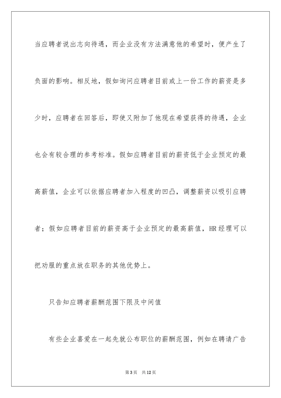 2024HR与应聘者谈薪酬的方法_第3页