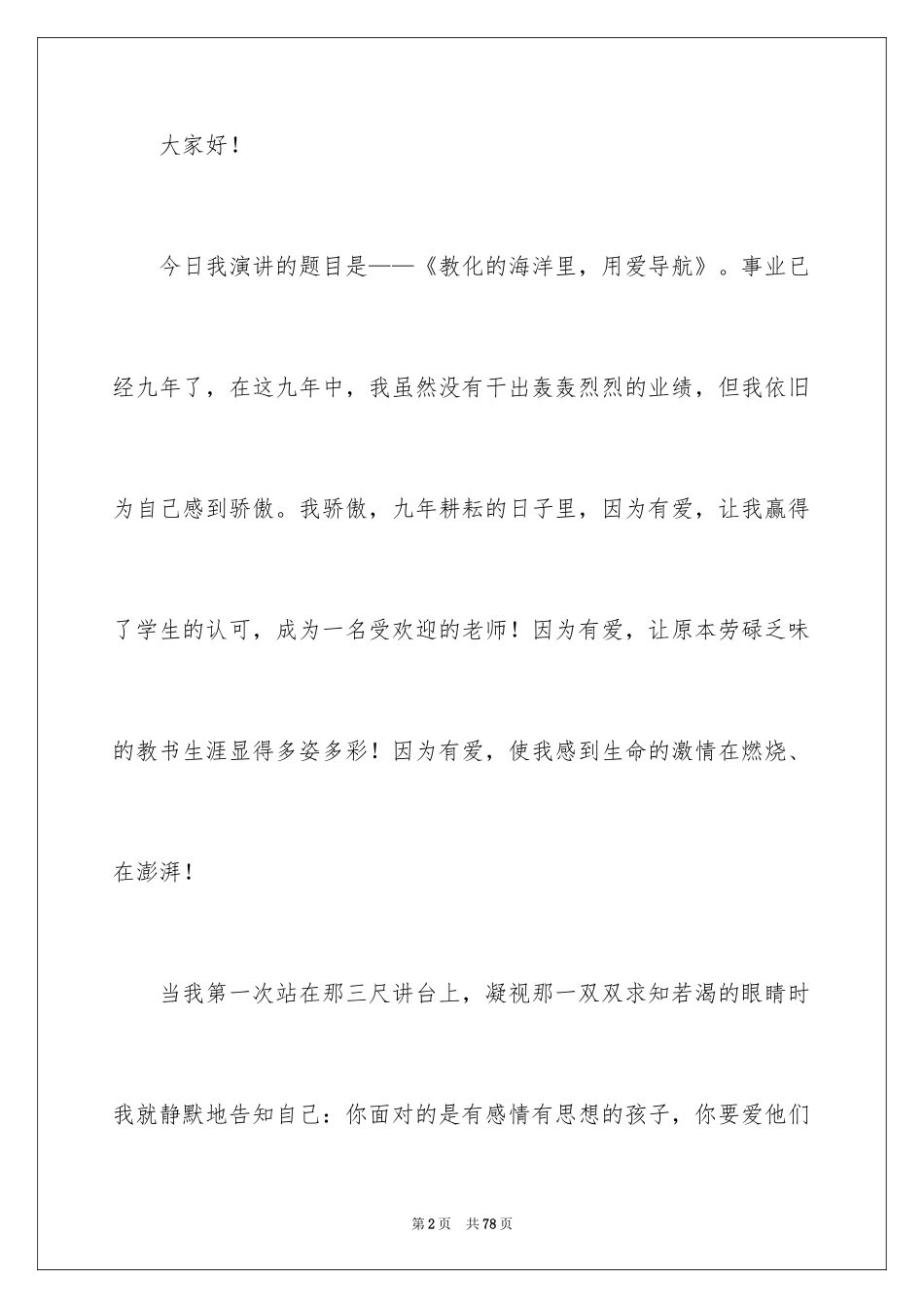 2024三八妇女节教师演讲稿_1_第2页