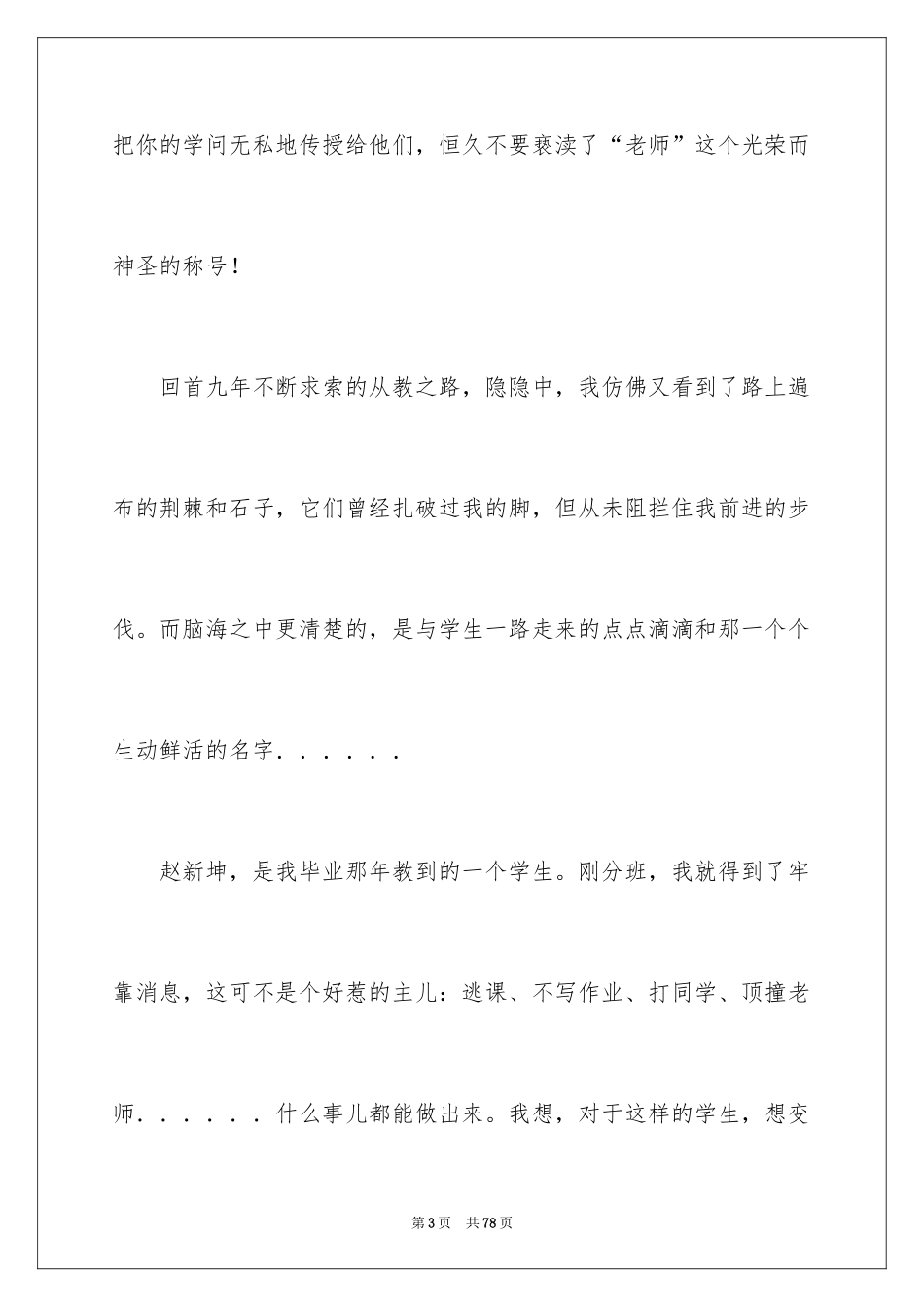 2024三八妇女节教师演讲稿_1_第3页