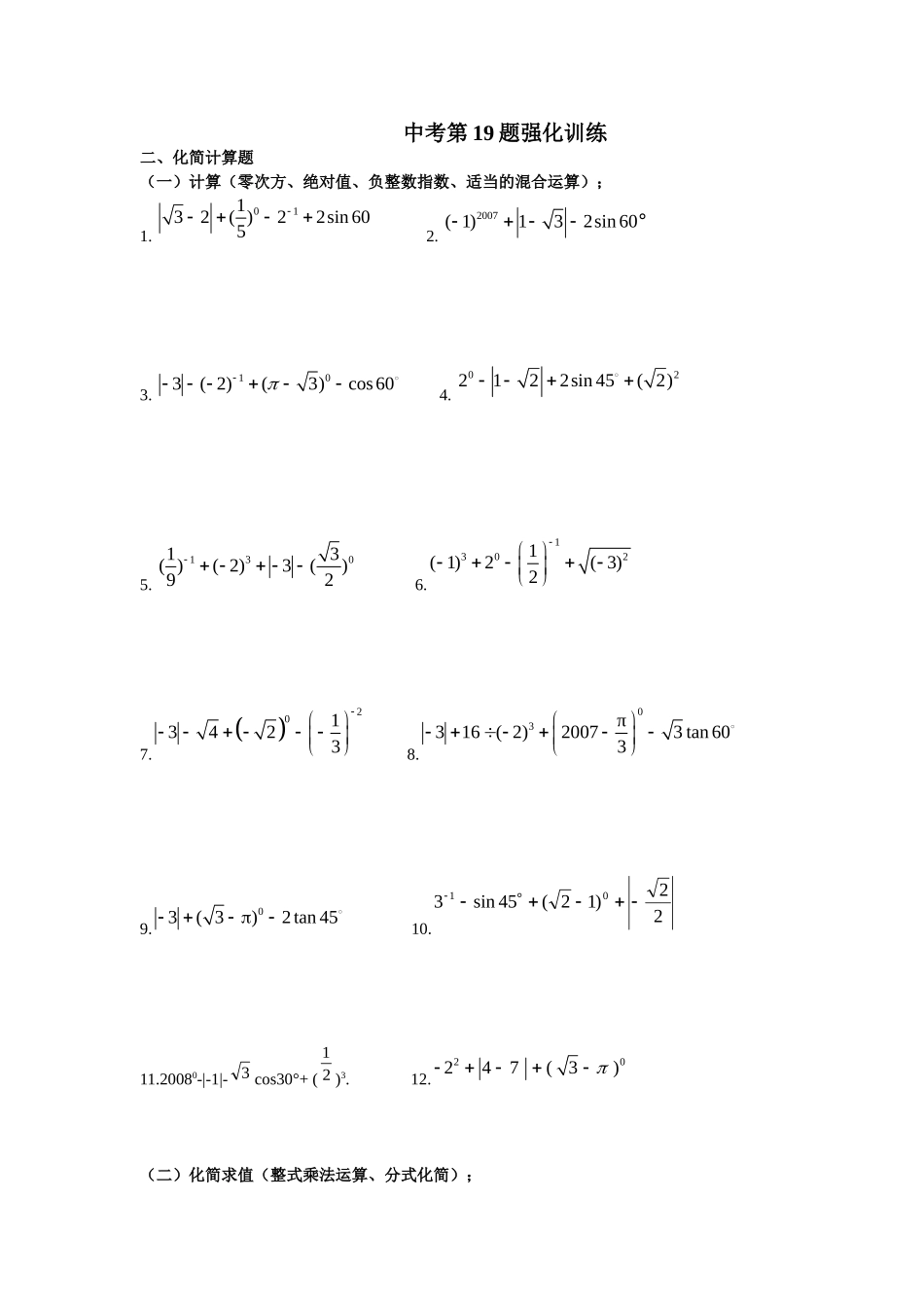 2016中考第19题强化训练_第1页